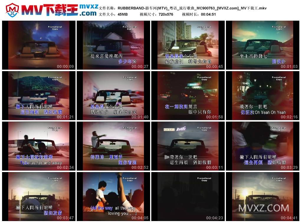 RUBBERBAND-游车河(MTV)_粤语_流行歌曲_MC900763